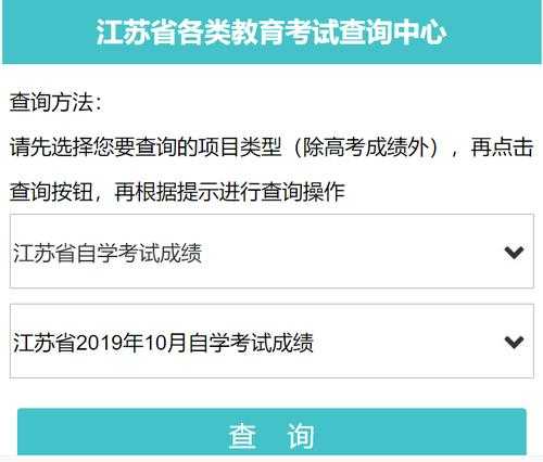 江苏省自学考试官网，怎样查询自考历年成绩？