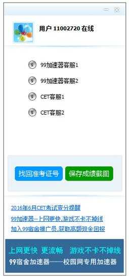 99宿舍网六级成绩查询，99宿舍网是什么？