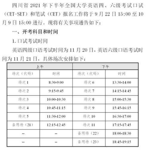 2021年英语四级报名时间 2021英语4级考试时间？