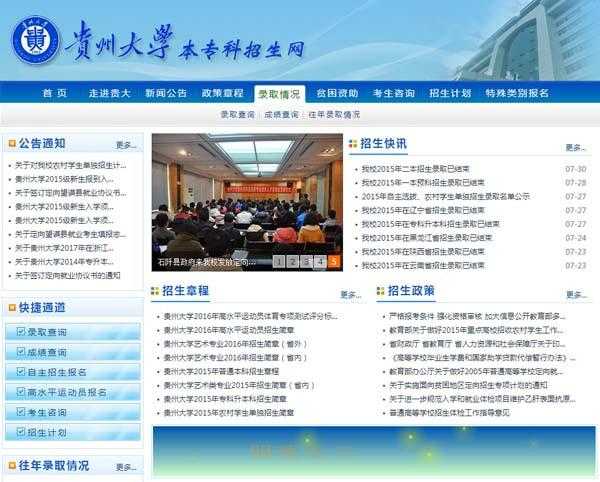 贵州招生网官网入口（贵州大学2021年专项招生简章？）