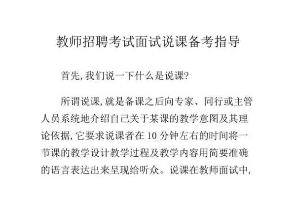 教师招考？教师招聘考试面试被问到“为何要报考教师”要如何回答？