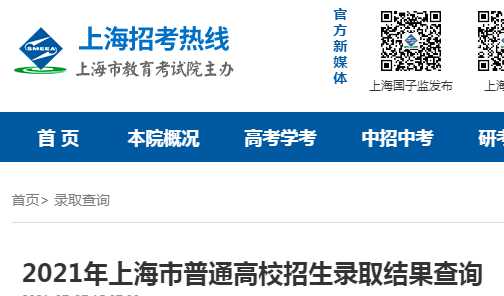 上海考试院官网（上海高考考试院如何录取考生？）