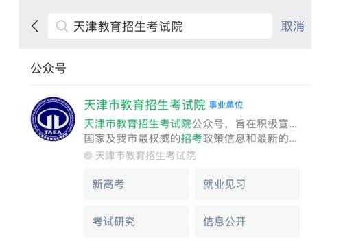 天津招考网官网入口？天津招考网成绩查询入口？