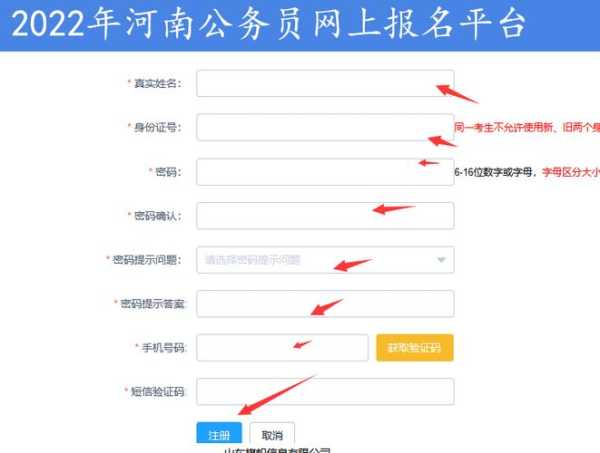 河南省公务员考试报名入口官网，2023河南省考报名入口官网？
