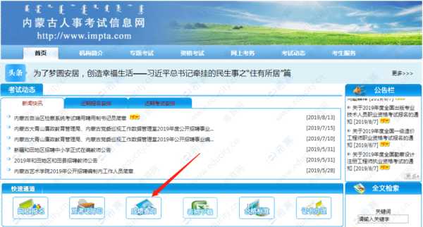 内蒙考试信息网站官网，内蒙古人事考试信息网如何查看自己的信息？