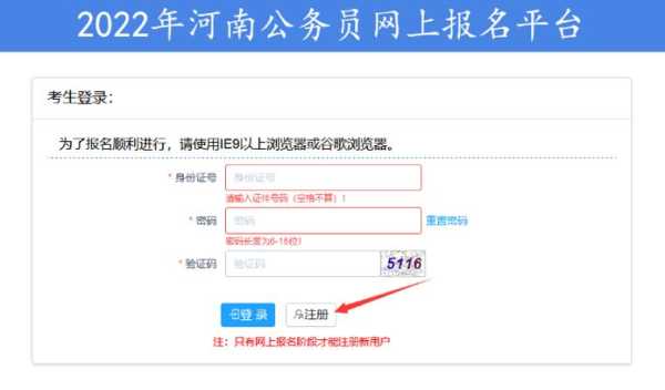 河南省公务员报名入口官网 河南省考公务员流程各个阶段时间2021？