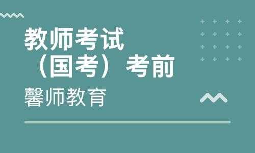 基础教育教师培训网 教师资格证考试培训一般多少钱？