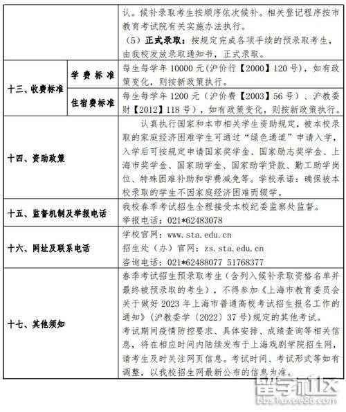 上海戏剧学院？上海戏剧学院2023招生简章？