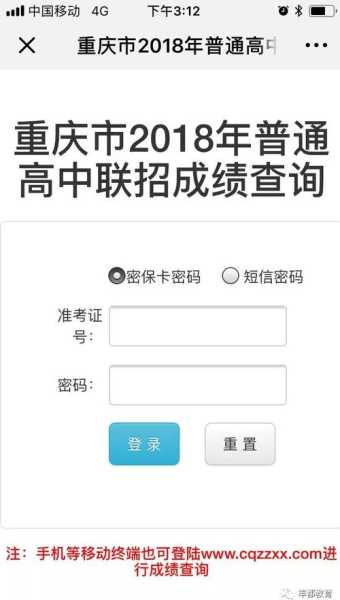重庆中考成绩查询网站入口，重庆中考成绩查询网址？