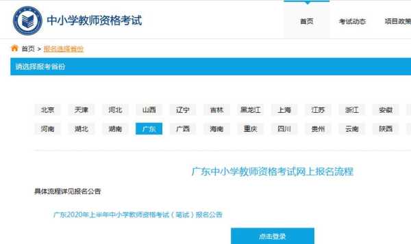 云南省中小学教师资格证报名入口，云南教师资格证报名考区如何选择？