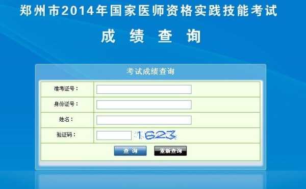 医师中级职称考试成绩查询时间？怎样在网上查询个人体检报告？