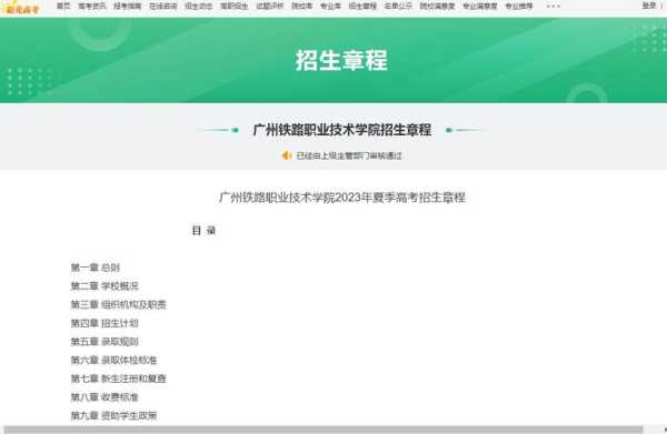 广州铁路职业技术学院招生条件，广州铁路职业技术学院对视力有要求吗？