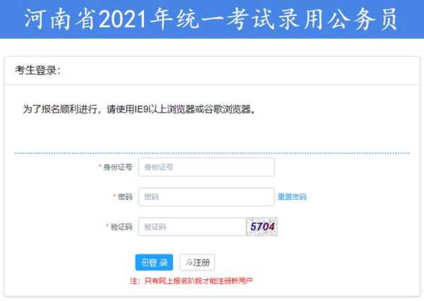 河南省考试院官网入口，2021年河南省考的时间？