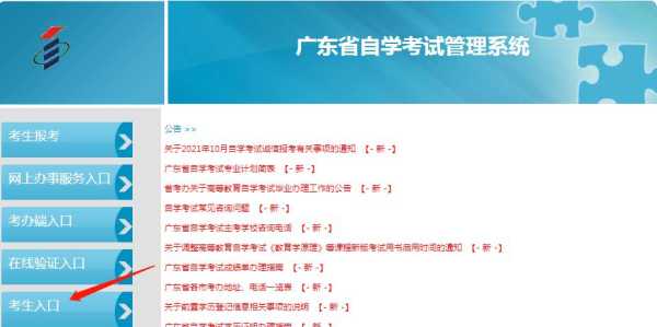 广东省自考教育学院官网 广东省2023年4月自考时间？