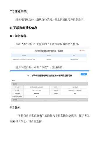 辽宁省普通高考报名系统，辽宁省社会考生高考报名条件？
