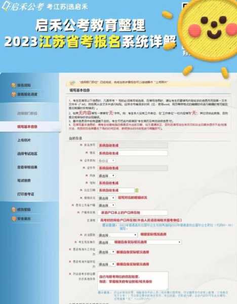 江苏考试信息网，2023江苏高考报名入口？