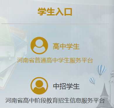 河南省普通高中综合信息管理系统，河南省中考系统如何导入考生照片？