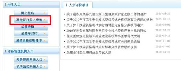 中国卫生人才网官网健康管理师（卫生人才网官网用户名是啥？）