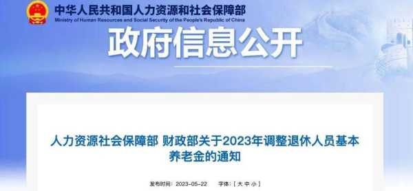 吉林省人社厅官网（吉林省人社厅2023年退体养老金调涨实施细则方案？）