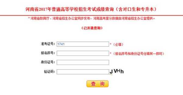 河南省高考成绩查询入口官网（河南省几年前的高考成绩能查到吗？）