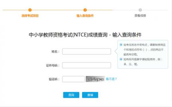 ntce中国教育考试网官方注册 中小学教师资格考试网成绩查询入口？