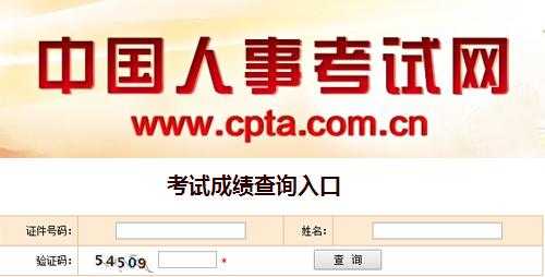 中国人事考试网官方网站，中国人事考试网全名？