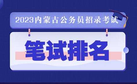 内蒙古考试信息网2023 内蒙古包头2023怎么查会考成绩？