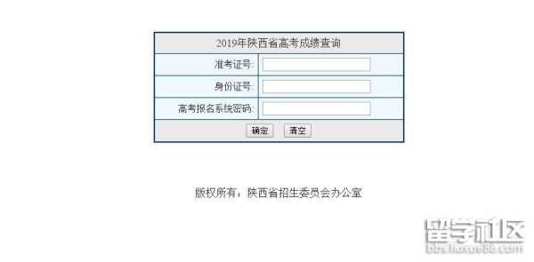 陕西教育考试院，2023陕西生地会考查询方式？