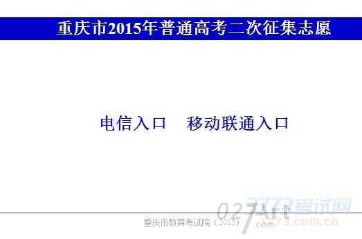 重庆高考招生网官网（重庆市高考报名持续几天？）