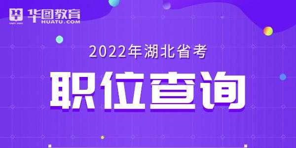 湖北省公务员考试网官网入口？为什么湖北省人事考试网打不开？