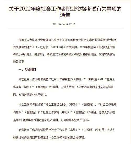 社工证2023年报名时间？天津社工证2023年报名时间？