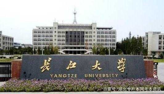 长江大学是一本还是二本 长江农业大学算一本吗？
