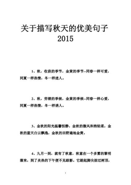 秋天的句子短句唯美？不辜负秋天的句子？