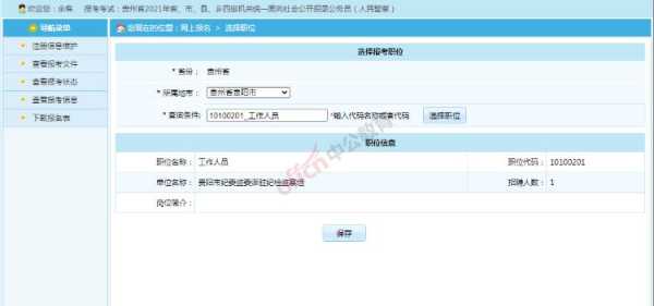 贵州公务员报名入口官网省考，2023贵州公务员还要补录吗？