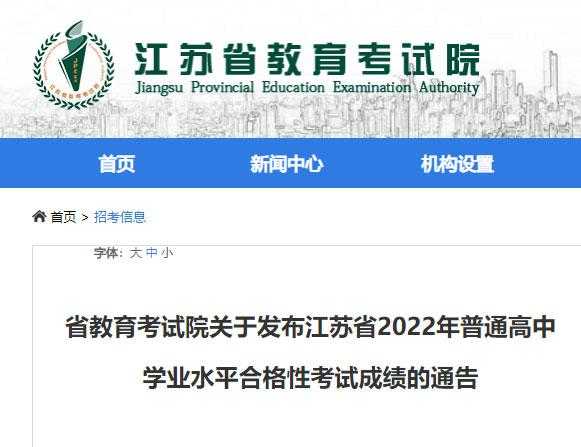 2023年江苏合格性考试成绩查询（2023年江苏合格性考试成绩查询打印）