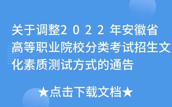 安徽省分类考试招生网（安徽省分类考试招生网电话查询）