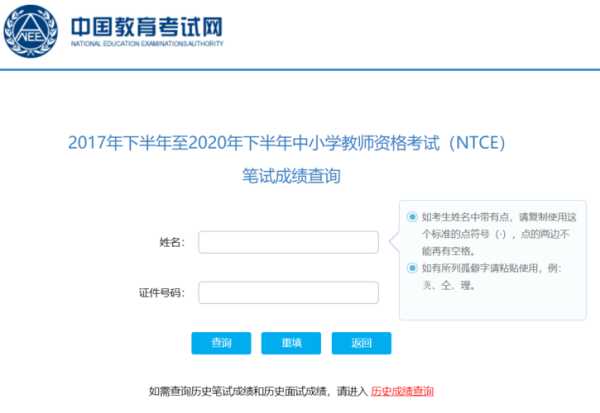 中国教育考试网报名入口官网（教资报名官网）