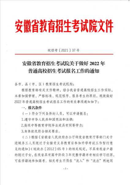 安徽省教育招生考试院2023（安徽省教育招生考试院2023高考报名）