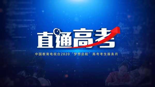 中国高考网官网（中国高考网官方网）