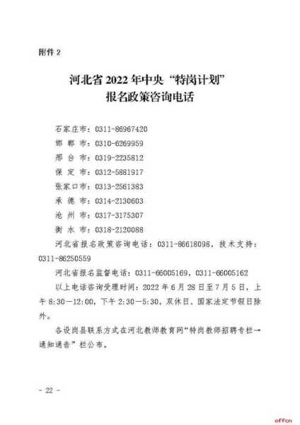 河北省特岗教师招聘公告（河北省特岗教师招聘公告2022年）