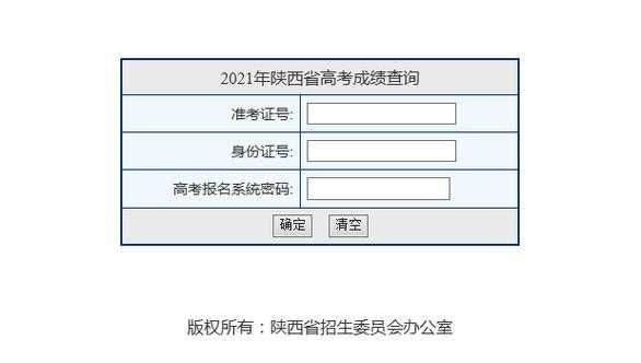 陕西高考成绩查询官网（陕西高考成绩查询官网登录入口）