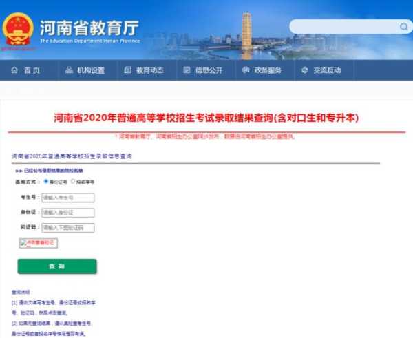 河南考生信息服务平台（河南招生院校官方网站入口）
