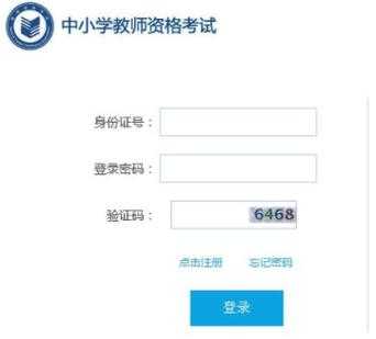 中国教师资格证网官网（中国教师资格证网官网下载）