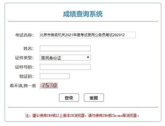 北京市人事考试通用平台（怎么查自己能考什么公务员）