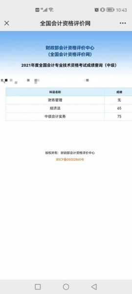 中级会计考试成绩查询（上海中级会计考试成绩查询）