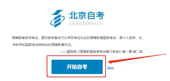 北京自考网官方网站（北京自考教育考试院网站）