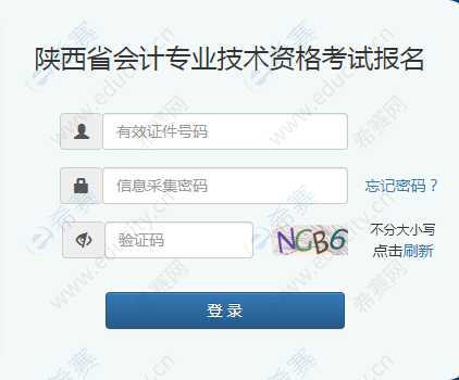 陕西会计网官网（陕西会计网官网登录入口）