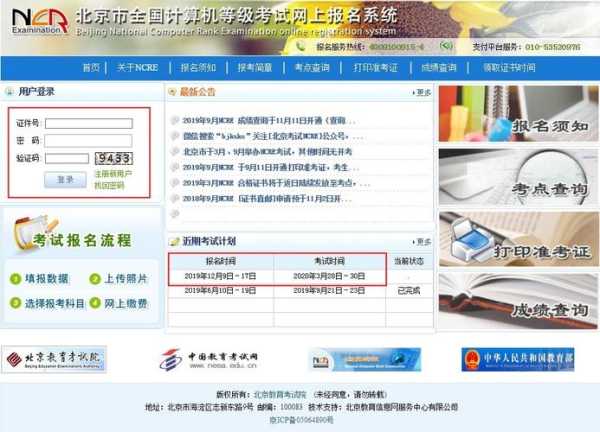 北京考试网官网报名（北京考试网官网报名流程）