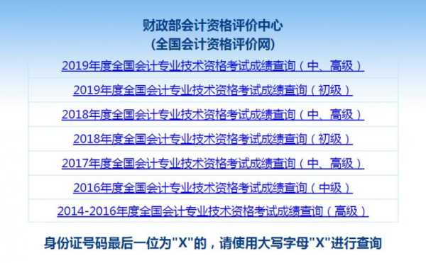 财政部会计资格考试评价网（财政部会计资格考试评价网查询）