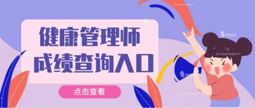 中国卫生人才网健康管理师报名（中国卫生人才网健康管理师报名时间）